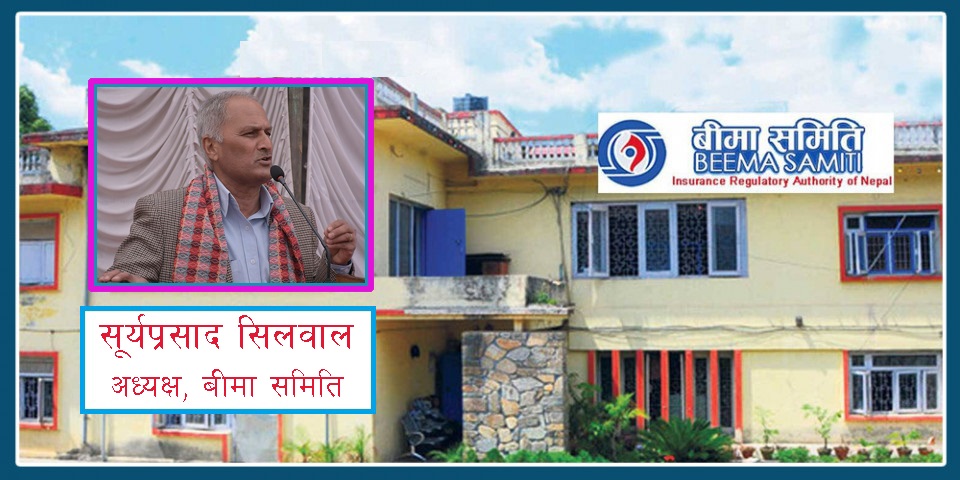 बीमा व्यावसाय: बढ्दो आवश्यकता, खुम्चिँदो नवीनता
