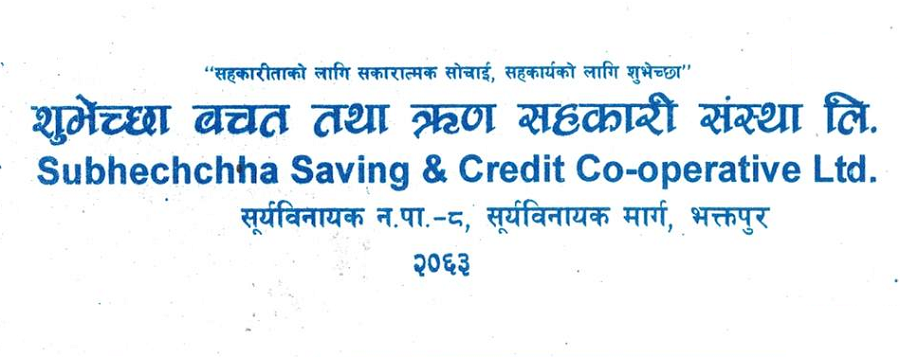 शुभेच्छा सहकारीको कार्यालय समय परिवर्तन