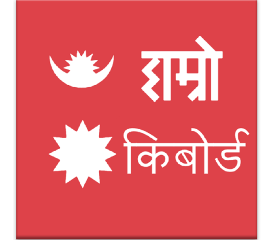 अब हाम्रो किबोर्डमा बोलेकै भरमा नेपाली टाइप हुने, यसरी प्रयोग गर्नुहोस्