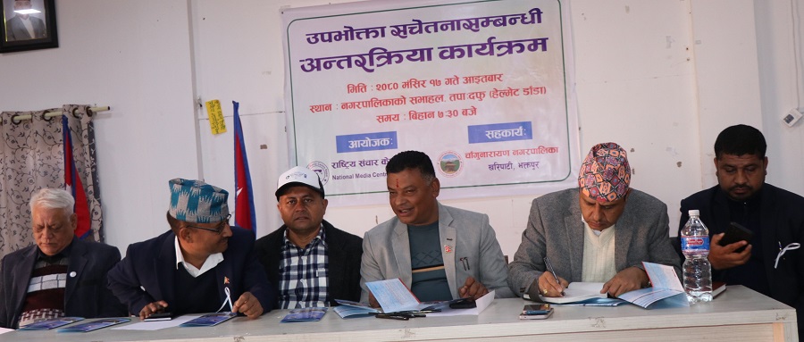 उपभोक्ता अधिकारसम्बन्धी कानुन कार्यान्वयन नहुँदा ठगी बढ्दो