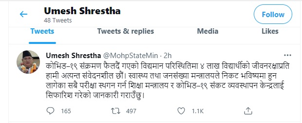 सबै परिक्षा स्थगन गर्न मन्त्रालयको सिफारिस