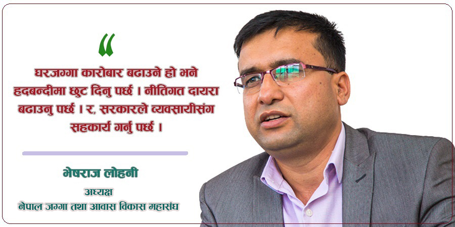 'कसले बढायो घर जग्गाको मूल्य, किन गर्दैन सरकारले यस्ता काम ?'