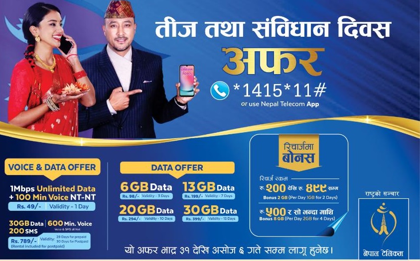 तीजमा टेलिकमको नयाँ अफर