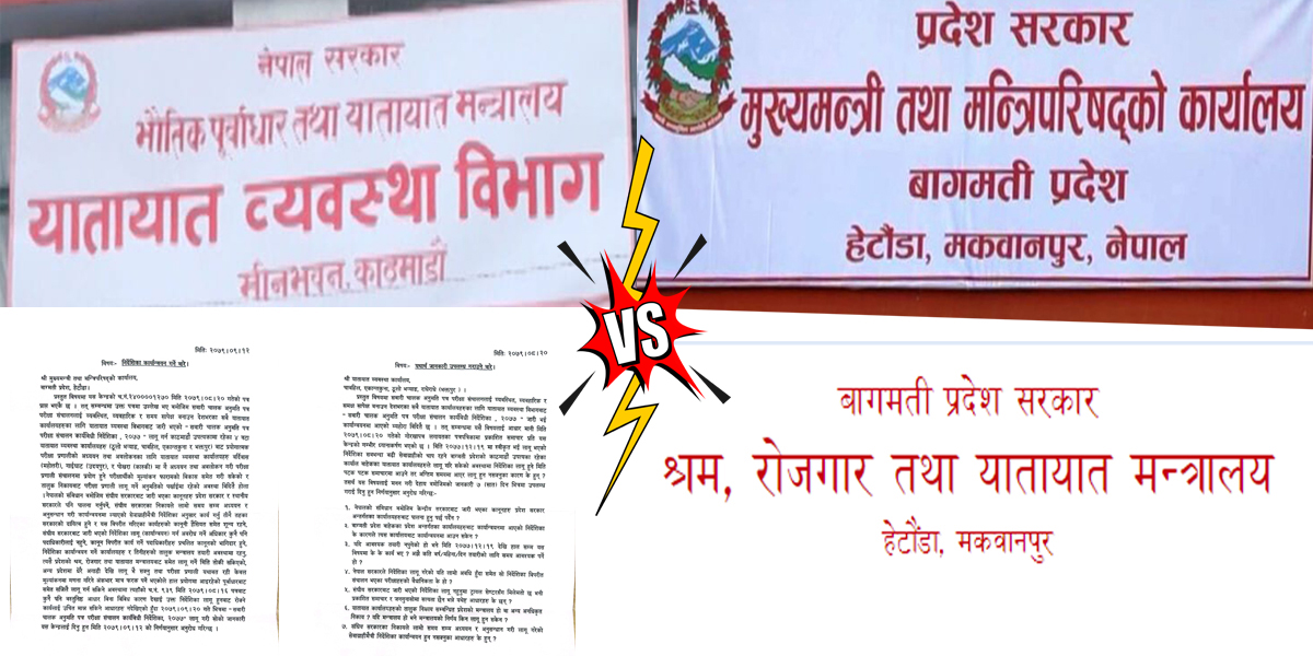 लाइसेन्सबारे संघ र प्रदेश सरकारबीच लफडा, विभागको परीक्षा रद्द र कारबाही गर्ने चेतावनी समेत भयो ढुस