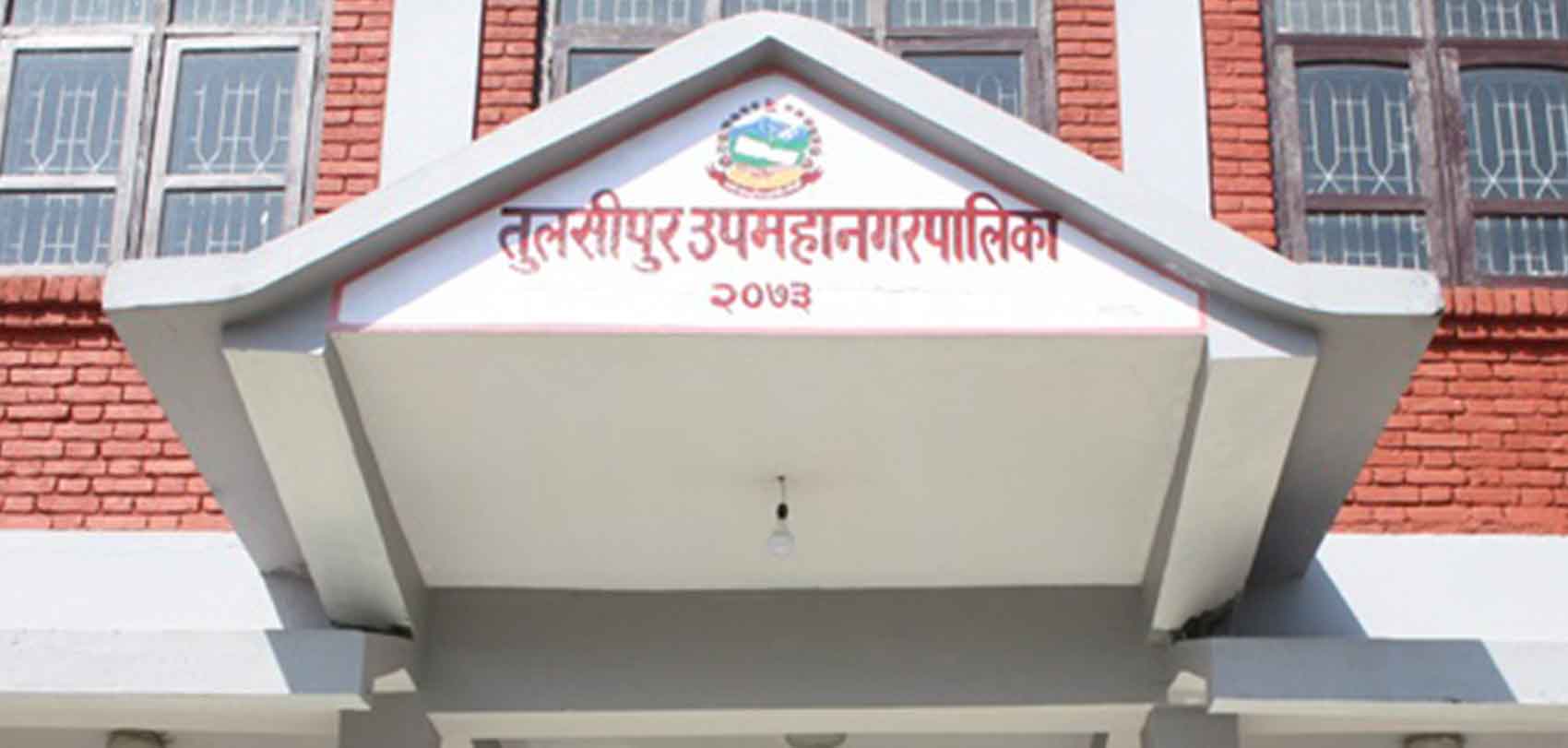 उपमहानगरपालिकाको  ऋण उठेन
