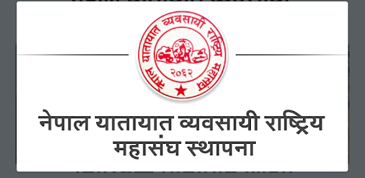 नेपाल यातायात व्यवसायी राष्ट्रिय महासङ्घको अध्यक्षमा स्वाँर