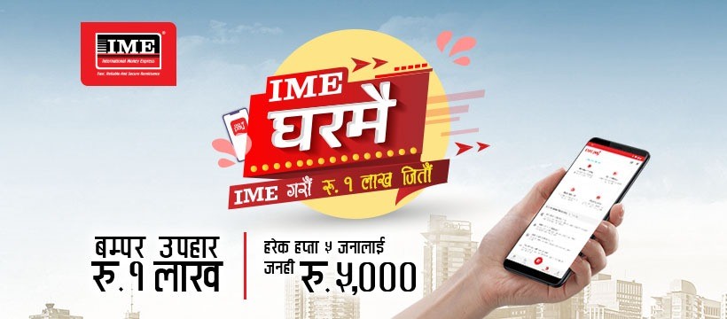 आइएमई घरमैको १ लाखको भाग्याशाली विजेता बने रोकाया