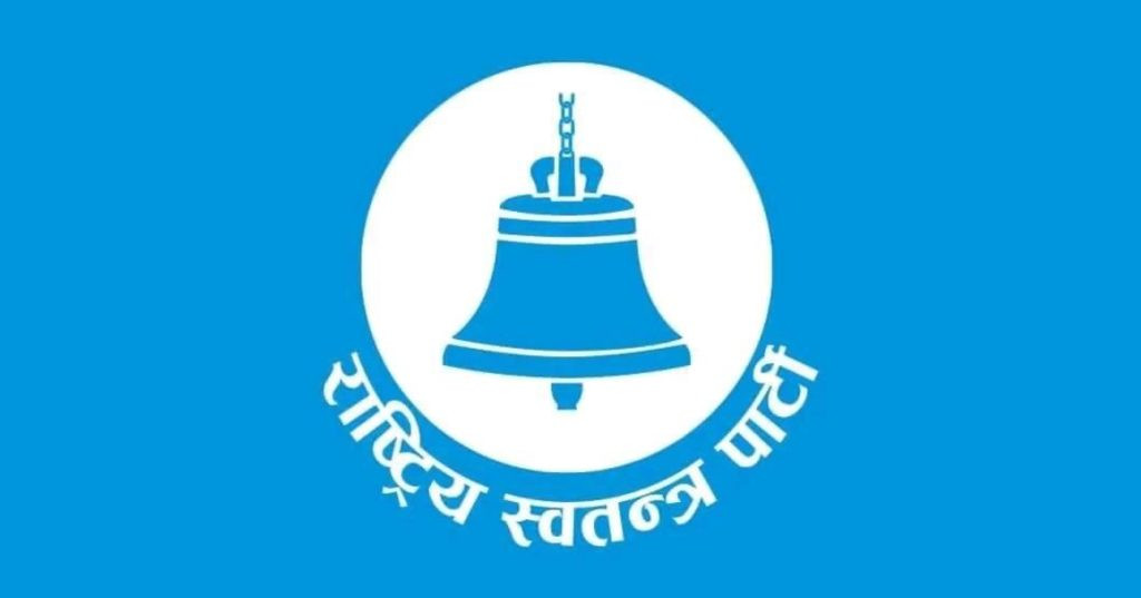 विवादकाबीचमा छानिएका राष्ट्रिय स्वतन्त्र पार्टीले छानेका समानुपातिक सांसद